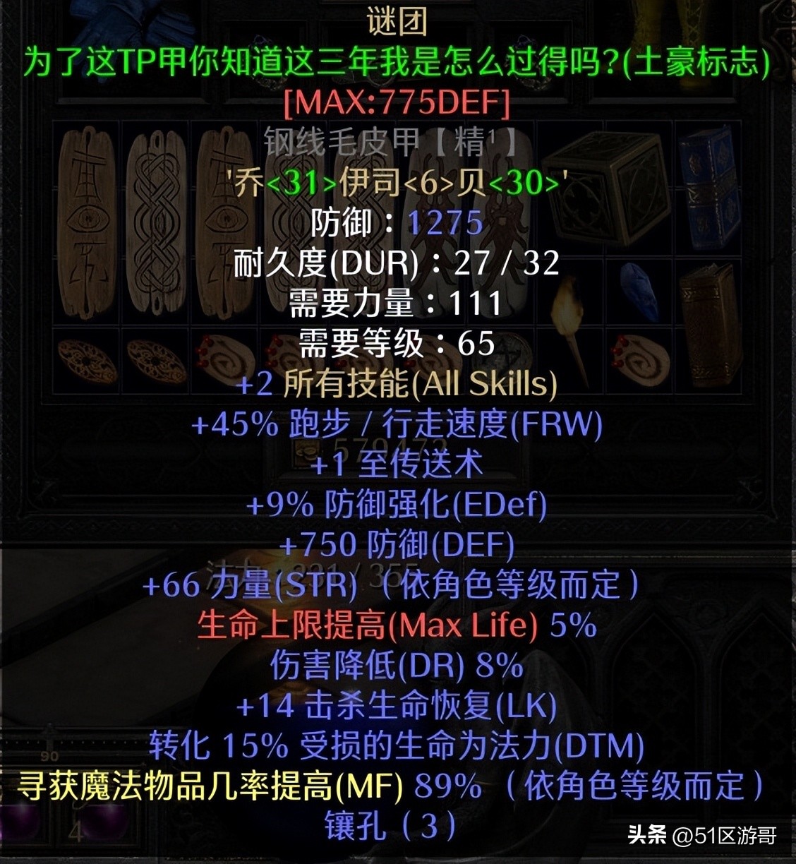 暗黑2重制版双梦法师玩法,暗黑2重制版双热圣骑士装备推荐