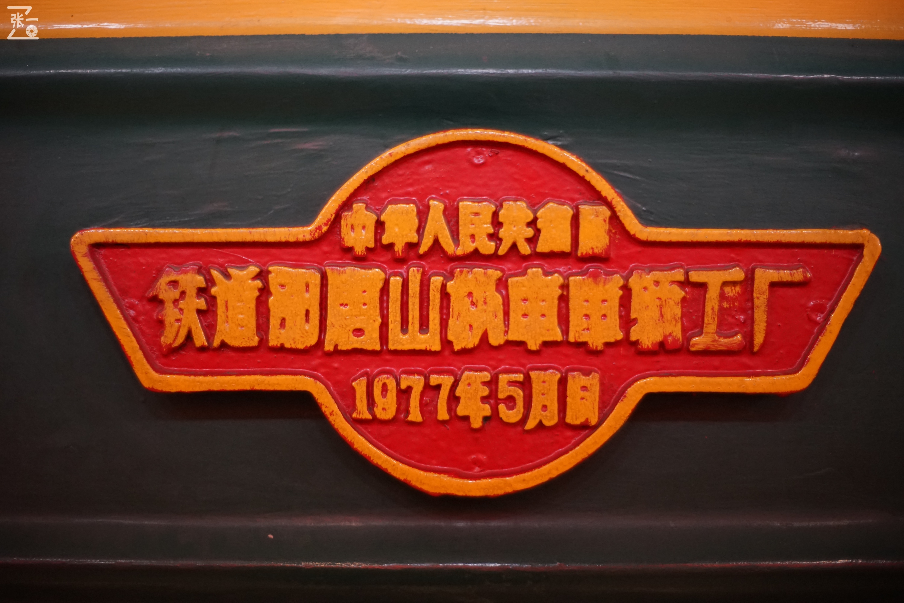 老镜头拍北京：中国海鸥50/1.4镜头实拍中国铁道博物馆东郊馆！