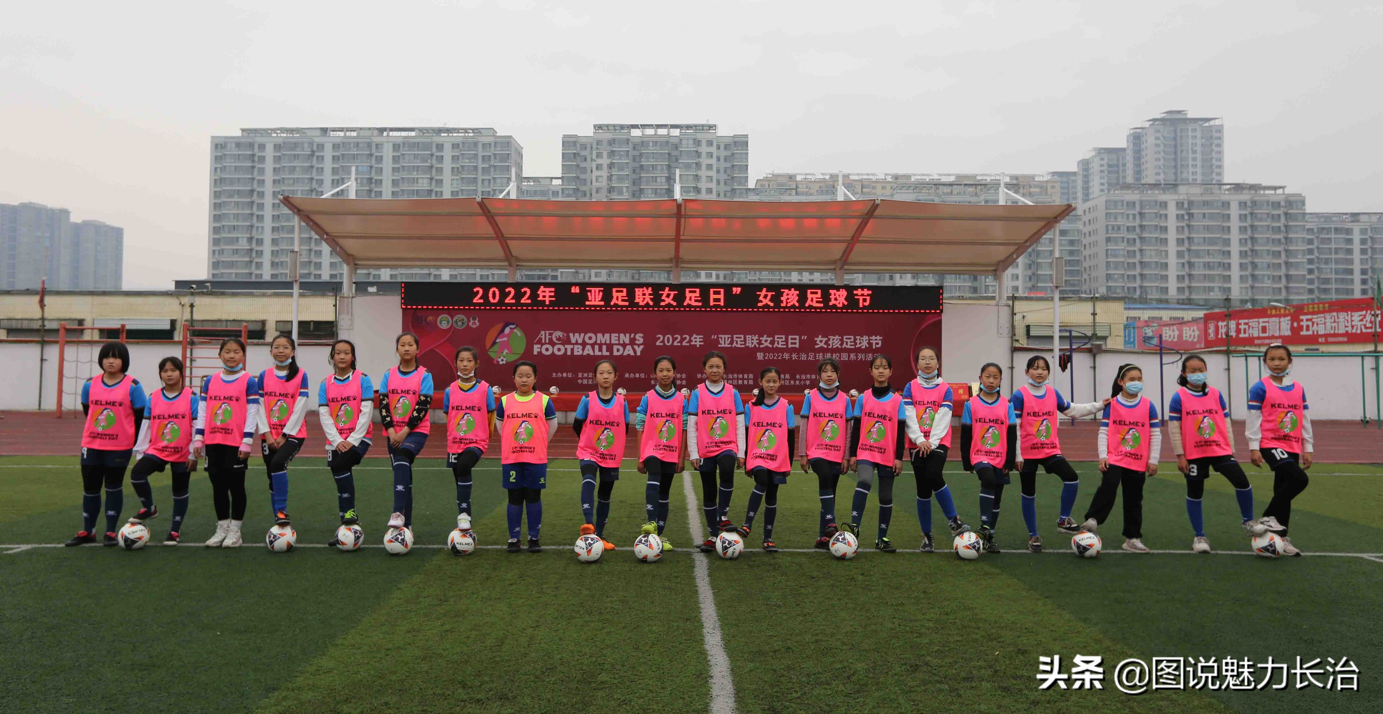 春雨助兴2022年亚足联女足日女孩足球节长治活动在东关小学举行