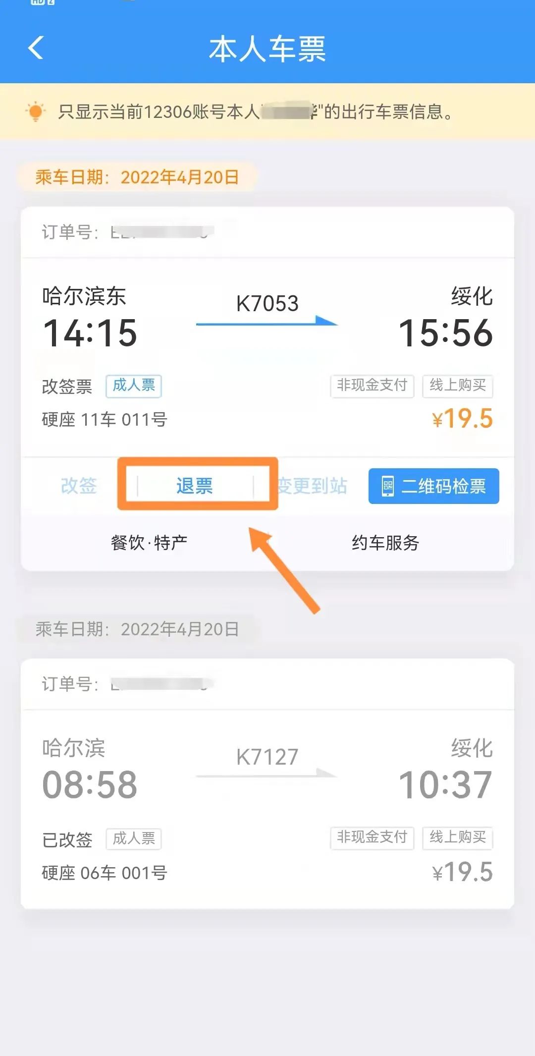 哈尔滨火车站最新出行通告,最新哈尔滨坐火车通知