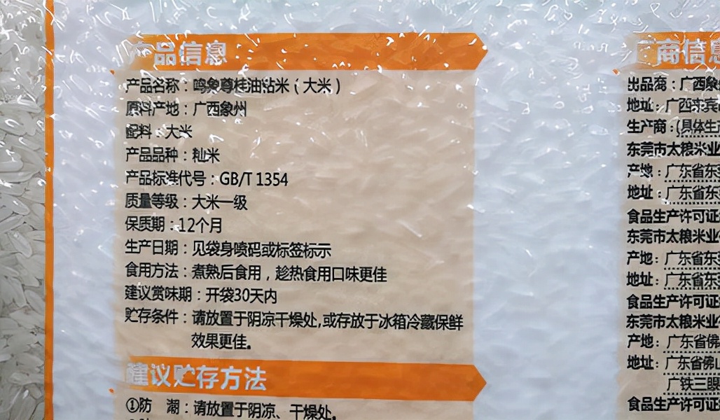 买大米时，先不管贵贱啥牌子，认准米袋“4行字”，就是好大米