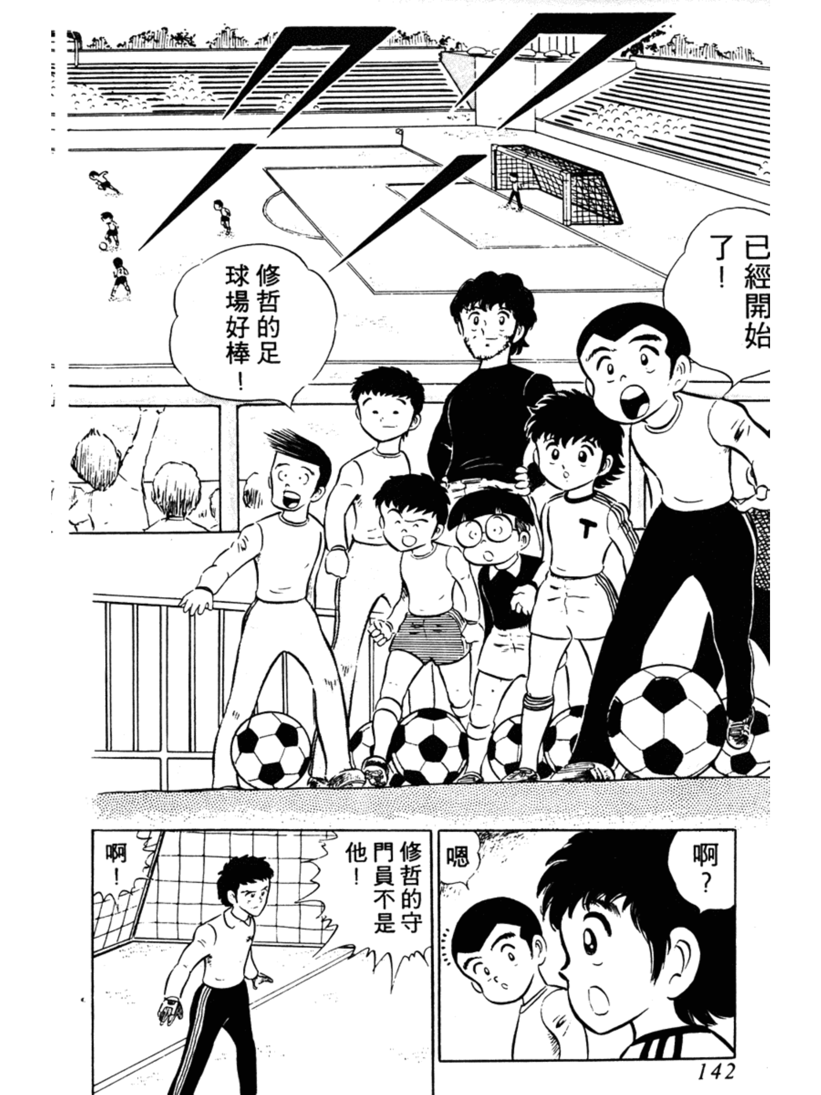 足球小将小学篇第六集,足球小将合集初中篇