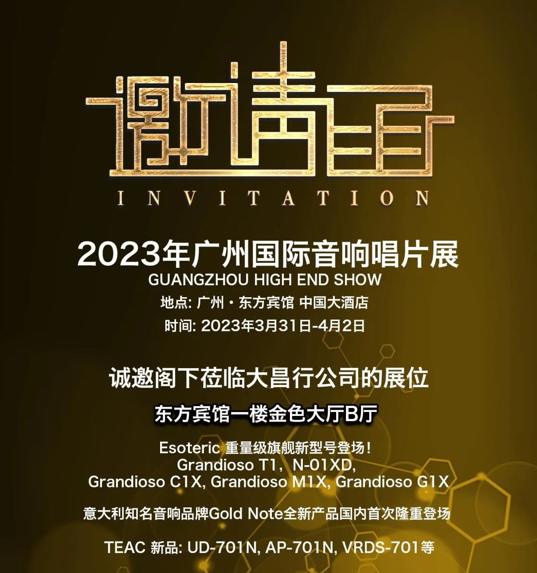 2024广州音响器材展览会,2023广州国际唱片音响展会信息