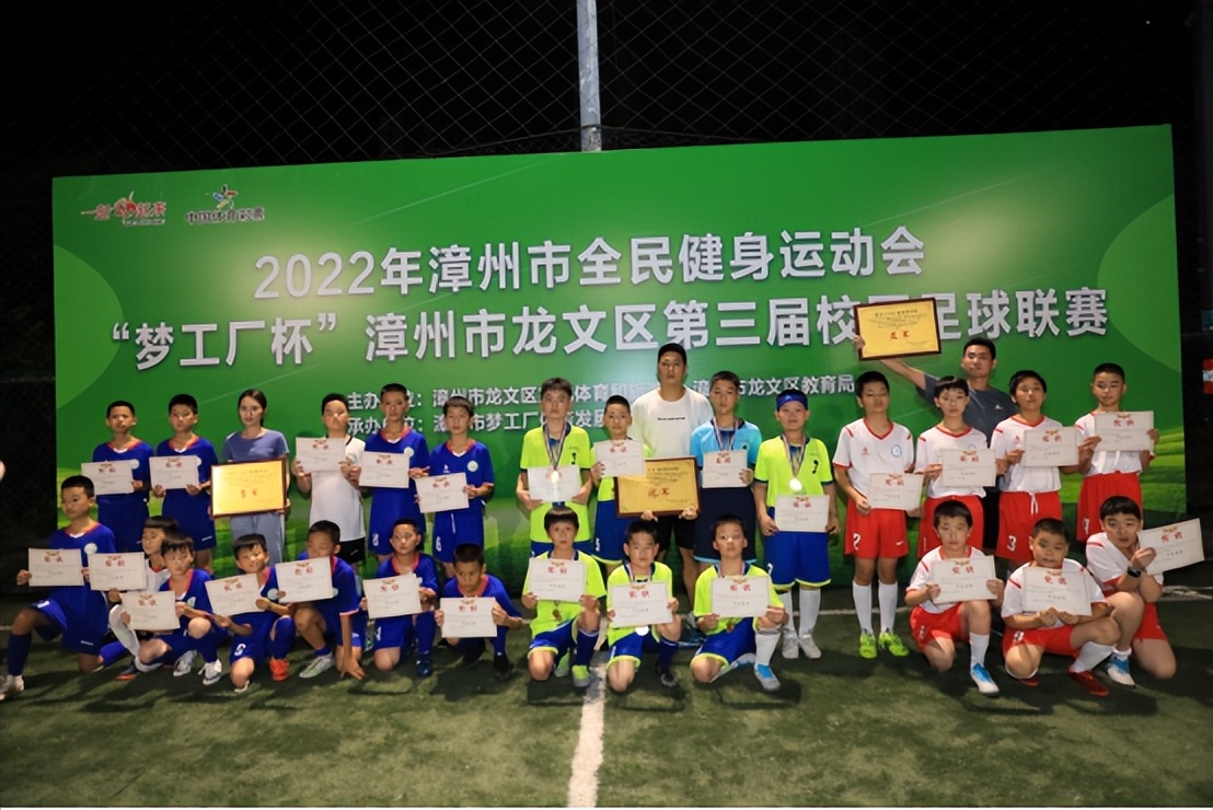 漳州龙文联赛,漳州龙文区足球比赛