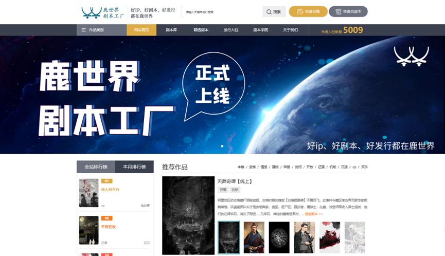 80后作家创立剧本杀品牌鹿世界：获千万融资，如何做好剧本杀产业