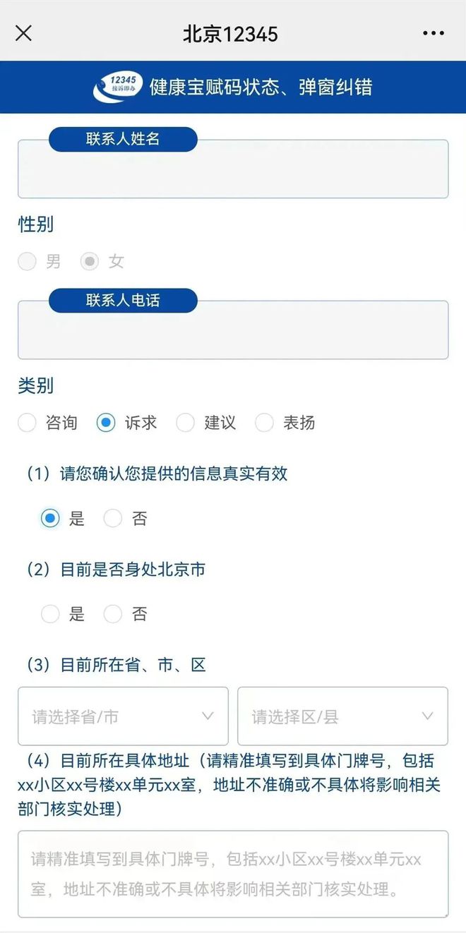 北京健康宝有弹窗如何返京,北京健康弹窗无法返京