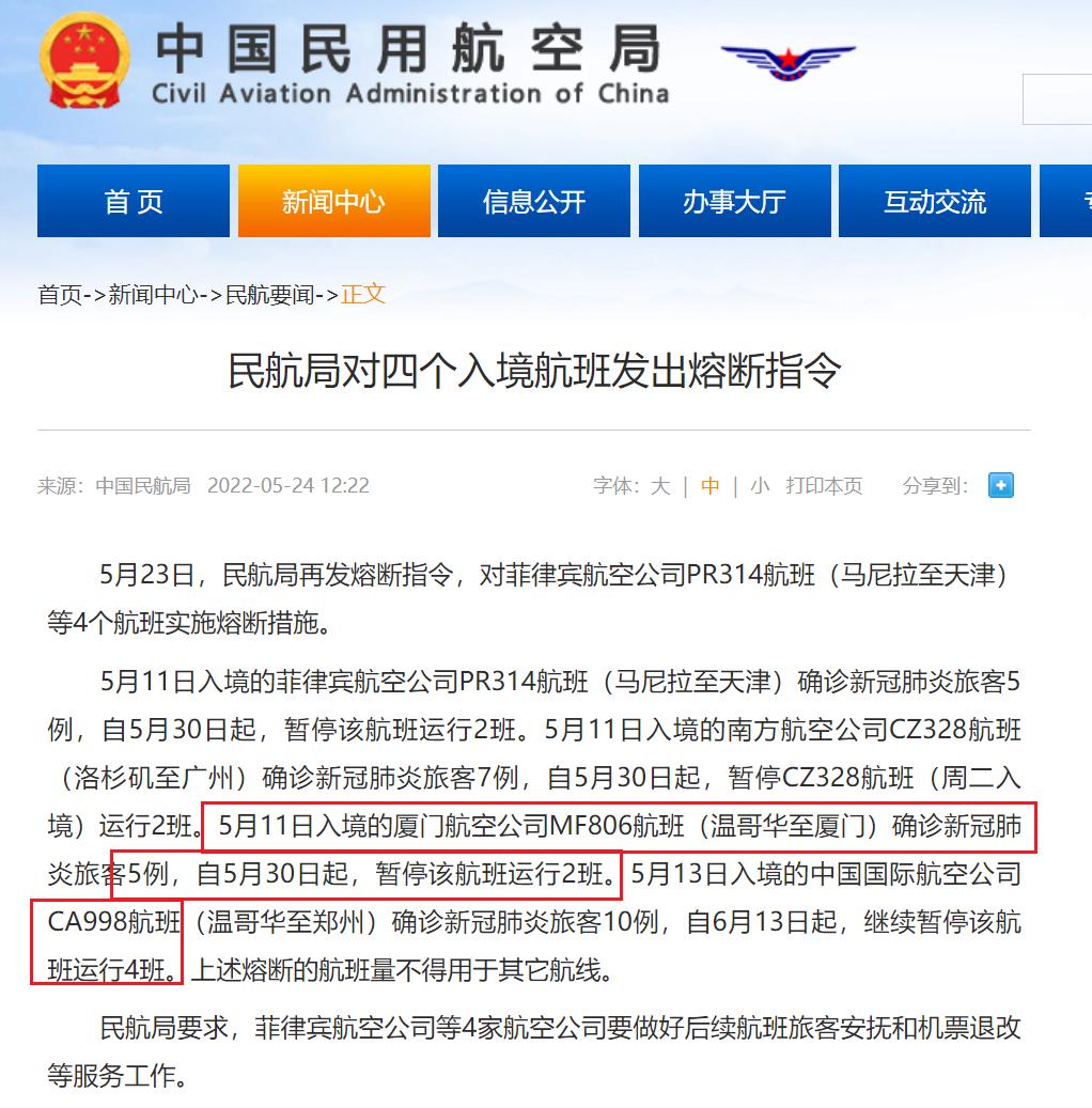 厦航马尼拉航班熔断,厦航飞机回国检测