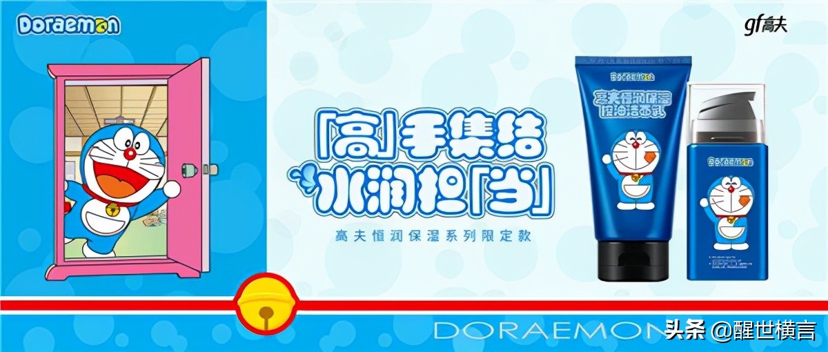 高夫哆啦a梦联名护肤礼盒,高夫哆啦a梦联名洗面奶