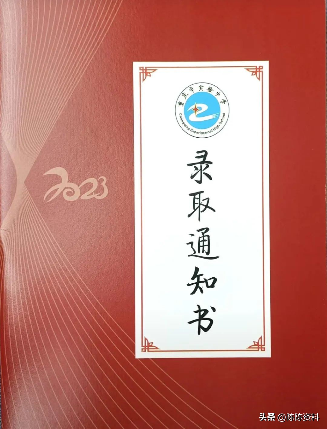 晒重庆重点高中录取通知书,2019重庆高考录取通知书