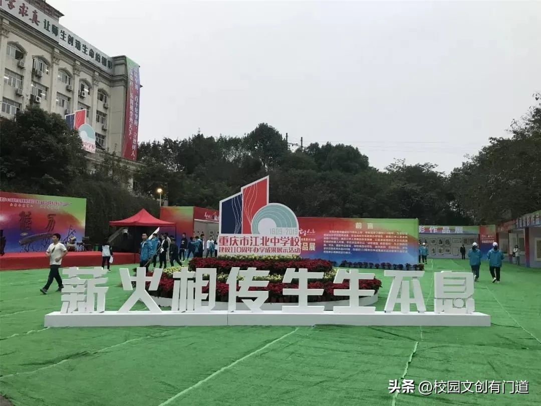 重庆江北学校10年校庆,重庆市第一中学90周年校庆