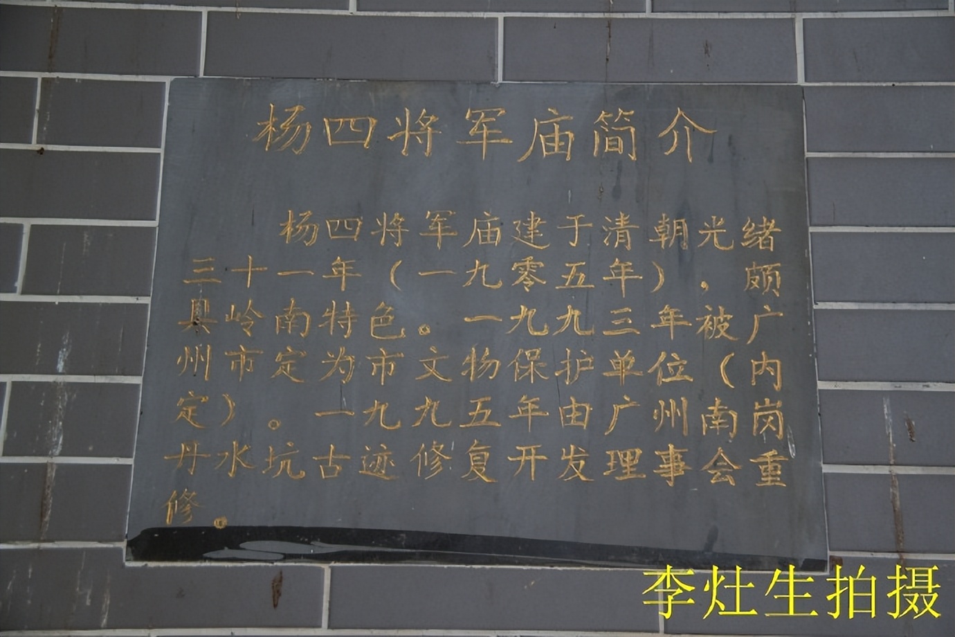 杨四将军庙简介,杨四将军庙在哪个位置