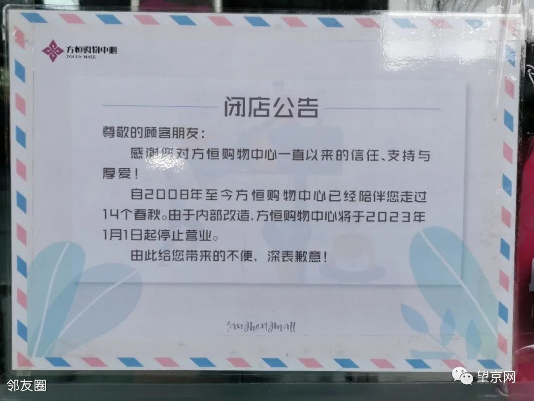 望京家乐福要闭店了吗,华联商厦望京店将闭店