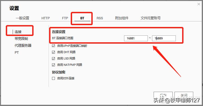 威联通downloadstation,威联通远程下载设置
