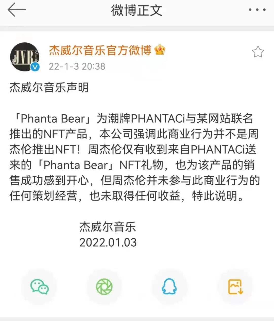 6200万“卡通小熊”一售而空？周杰伦带火NFT？