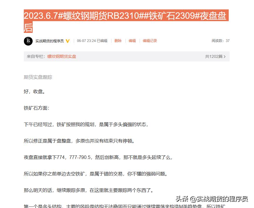 【随机备份可能漏了】2023.6.7螺纹钢RB2310铁矿石2309夜盘盘后