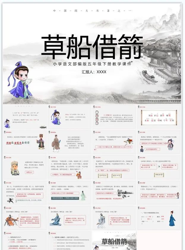 水浒传故事ppt免费模板,关于水浒传的ppt免费版五页