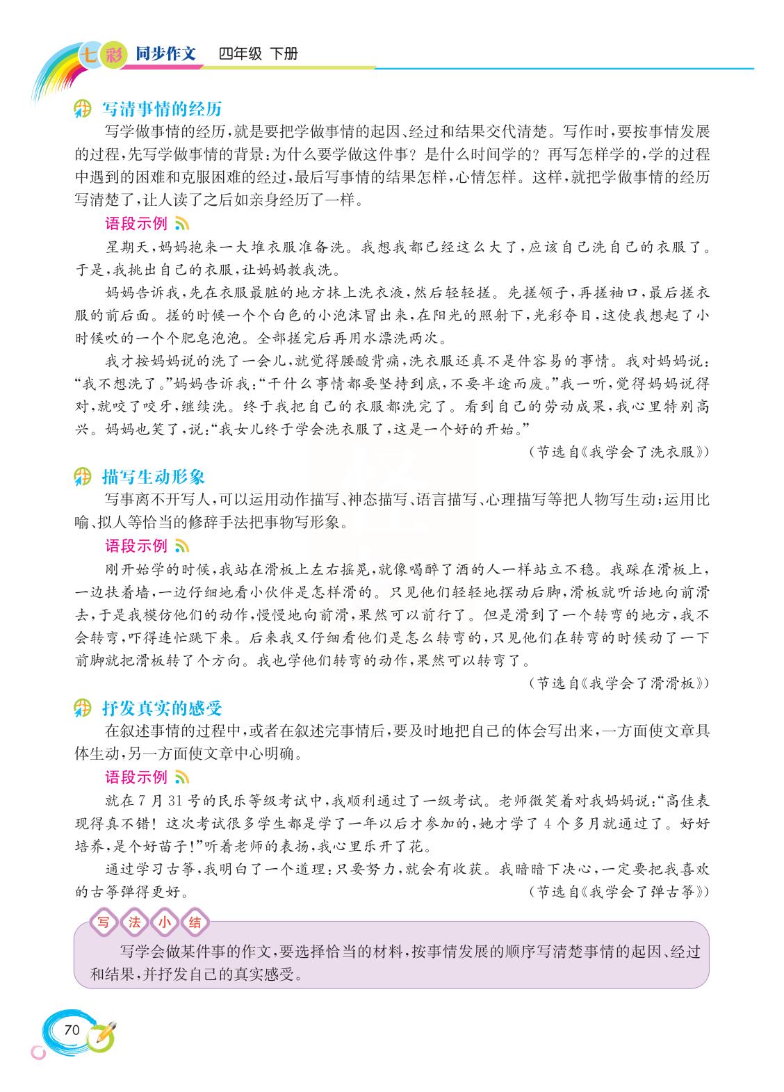 2022新版小学四年级下册同步作文,语文四年级下册同步作文电子书