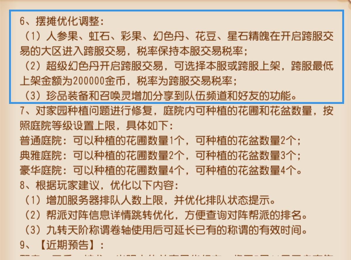 梦幻西游手游跨服摆摊几天下架,梦幻西游手游老区还能挣金币么