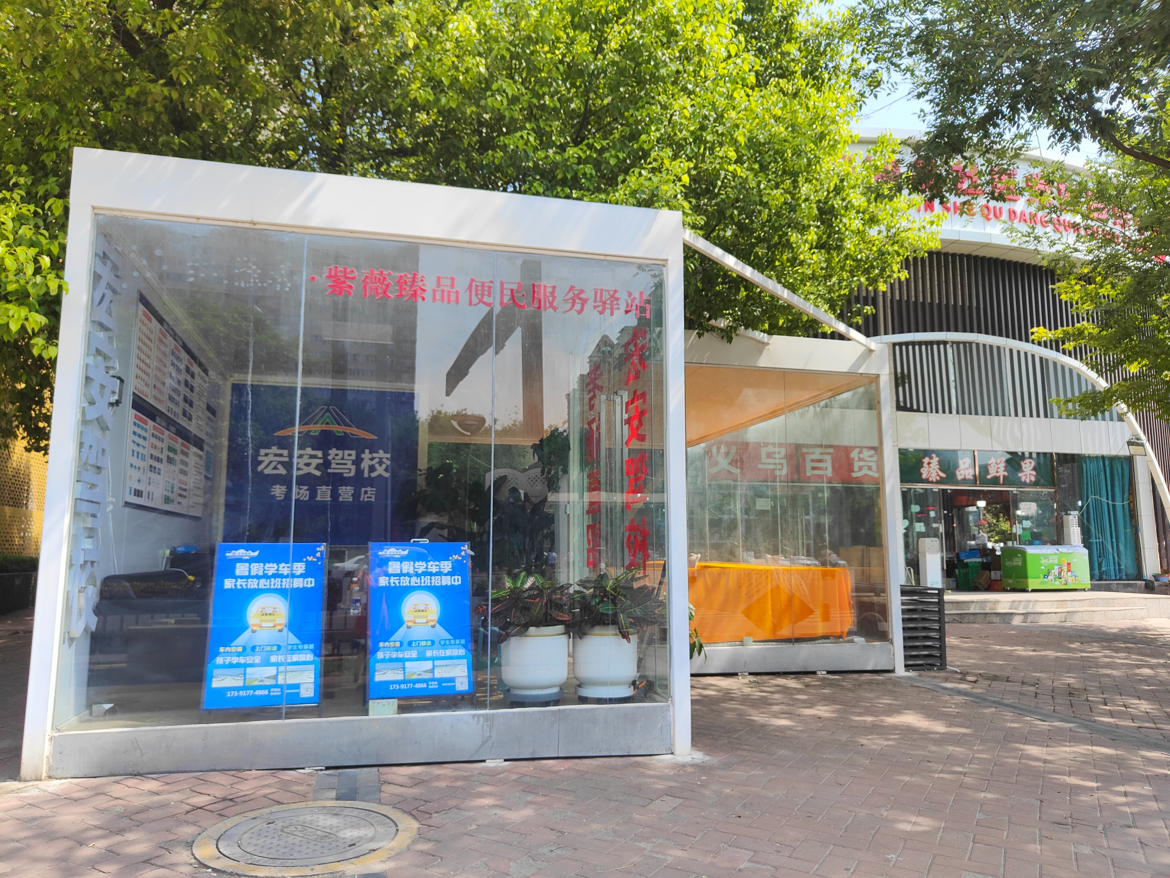 华商记者帮||西安一小区外的便民服务站建好一年多不开放，如今咋成了驾校？