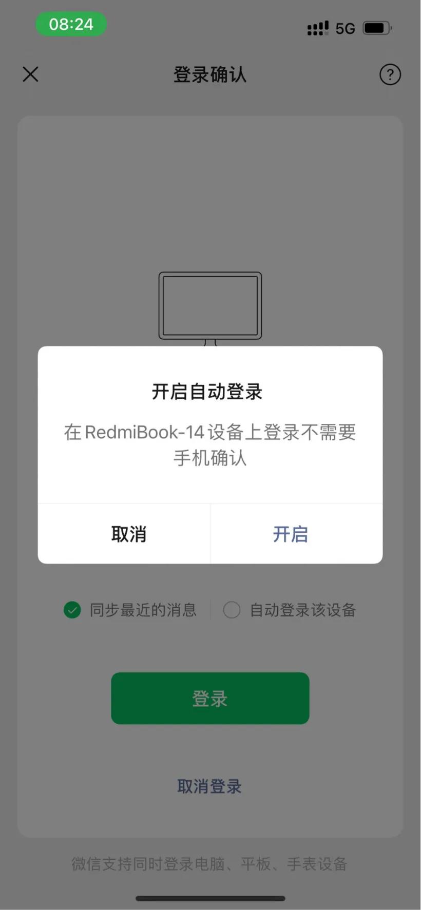 微信总是凌晨自动登录是怎么回事,电脑微信怎么自动登录不需要扫码