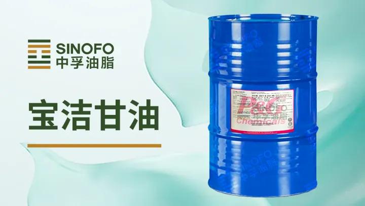 哪个牌子食品甘油最好最安全,食品级甘油目前行情