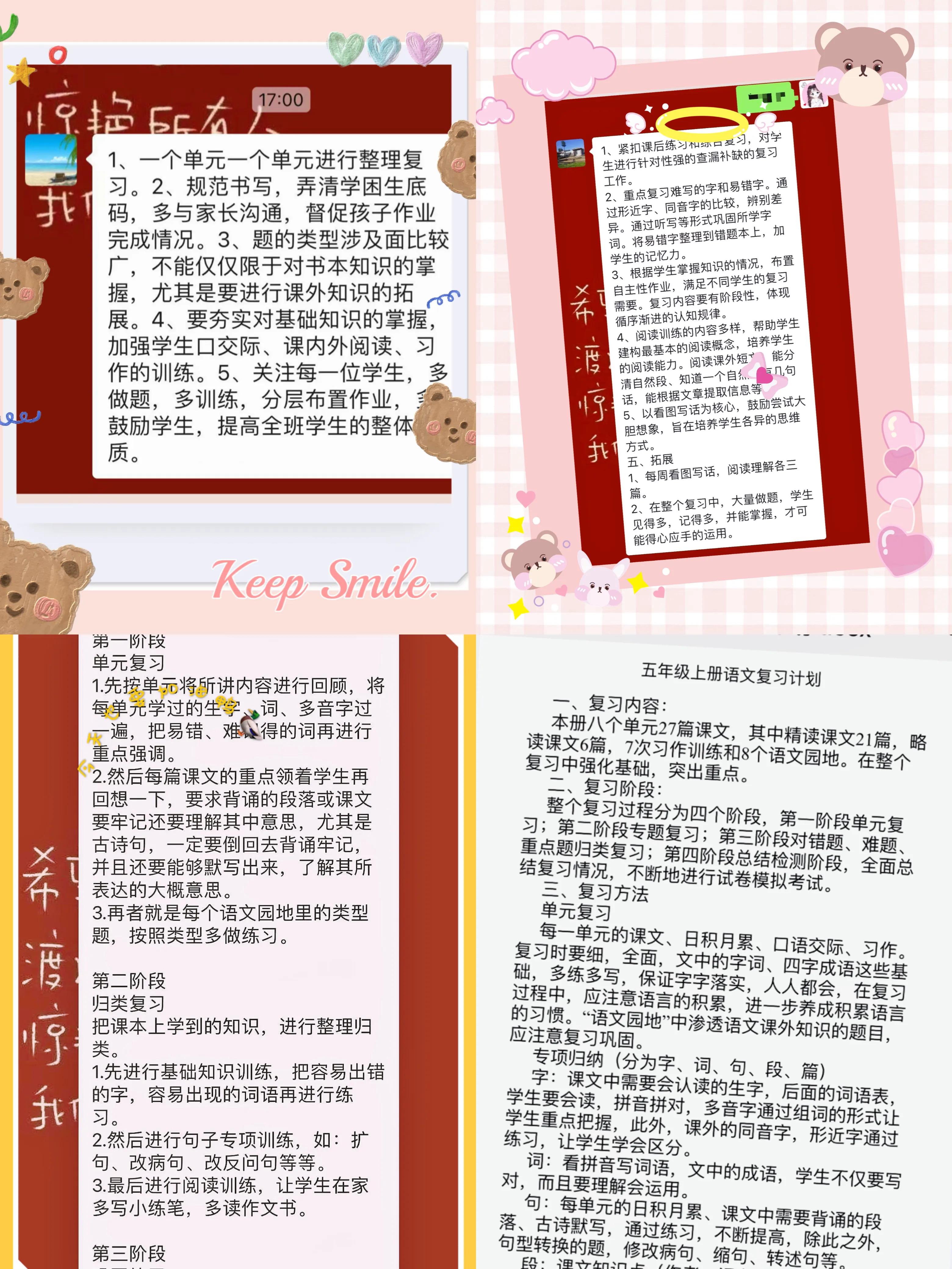 前楼下小学———线上教学重实效期末复习研策略