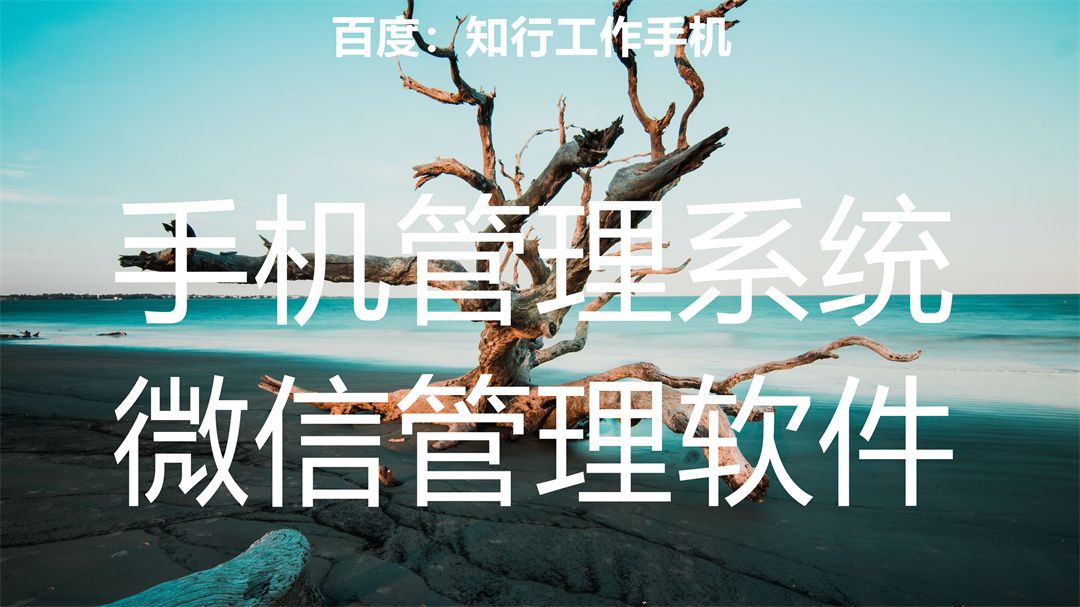 微信监管怎么设置,个人微信监管软件免费