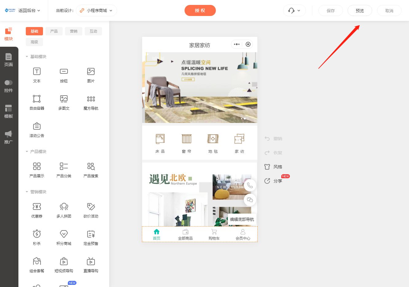 家纺家居小程序商城搭建指南：一步步教你实现