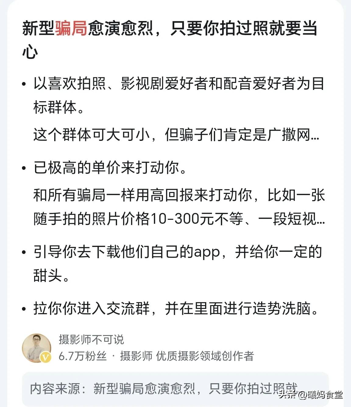 一张图片10至300元的稿费，你信吗？你是否也遇到这种诈骗了？