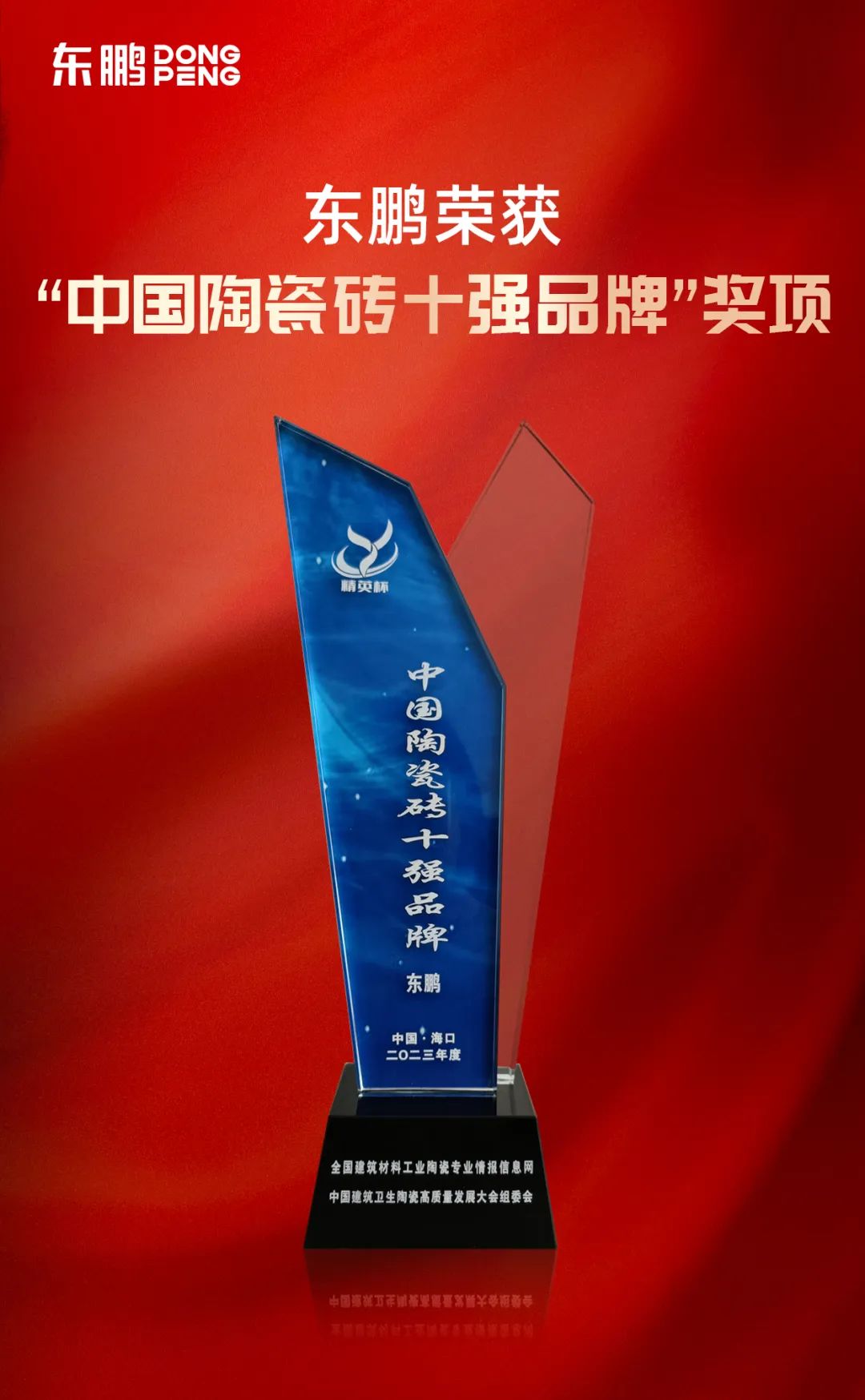 东鹏瓷砖子品牌,陶瓷品牌东鹏