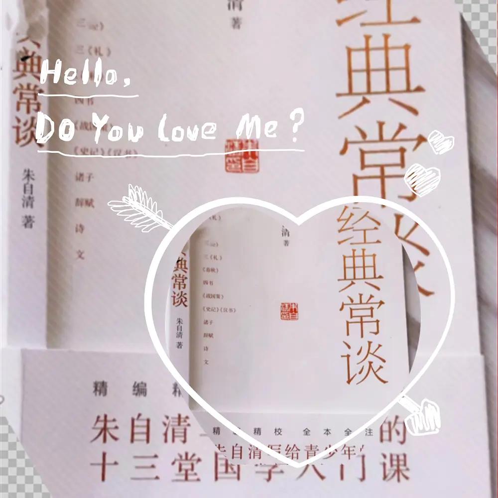 典：《经典常谈》，文学长新，文化永昌