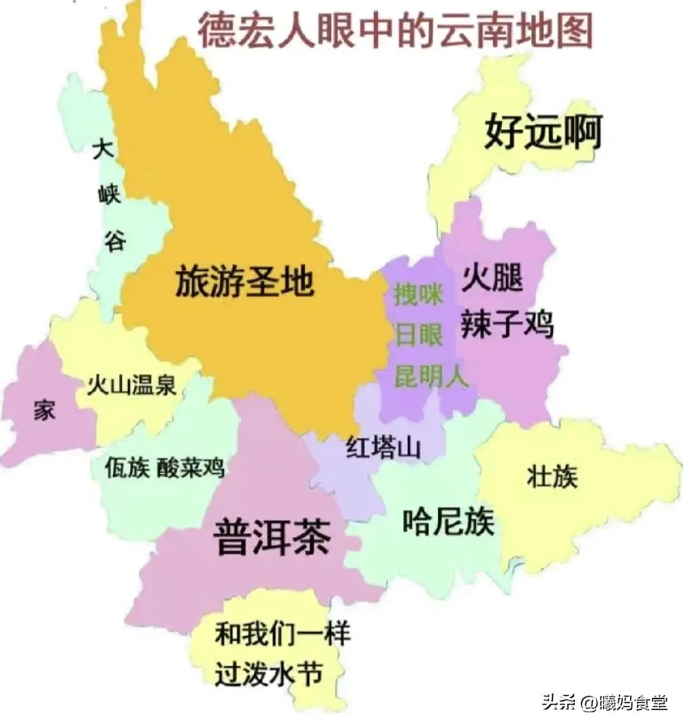 云南十六州市眼里的云南地图,云南人眼中的云南各地方