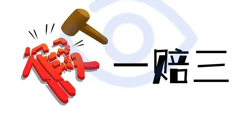 在二手交易平台买到的假货，能否要求“假一罚三”的惩罚性赔偿？