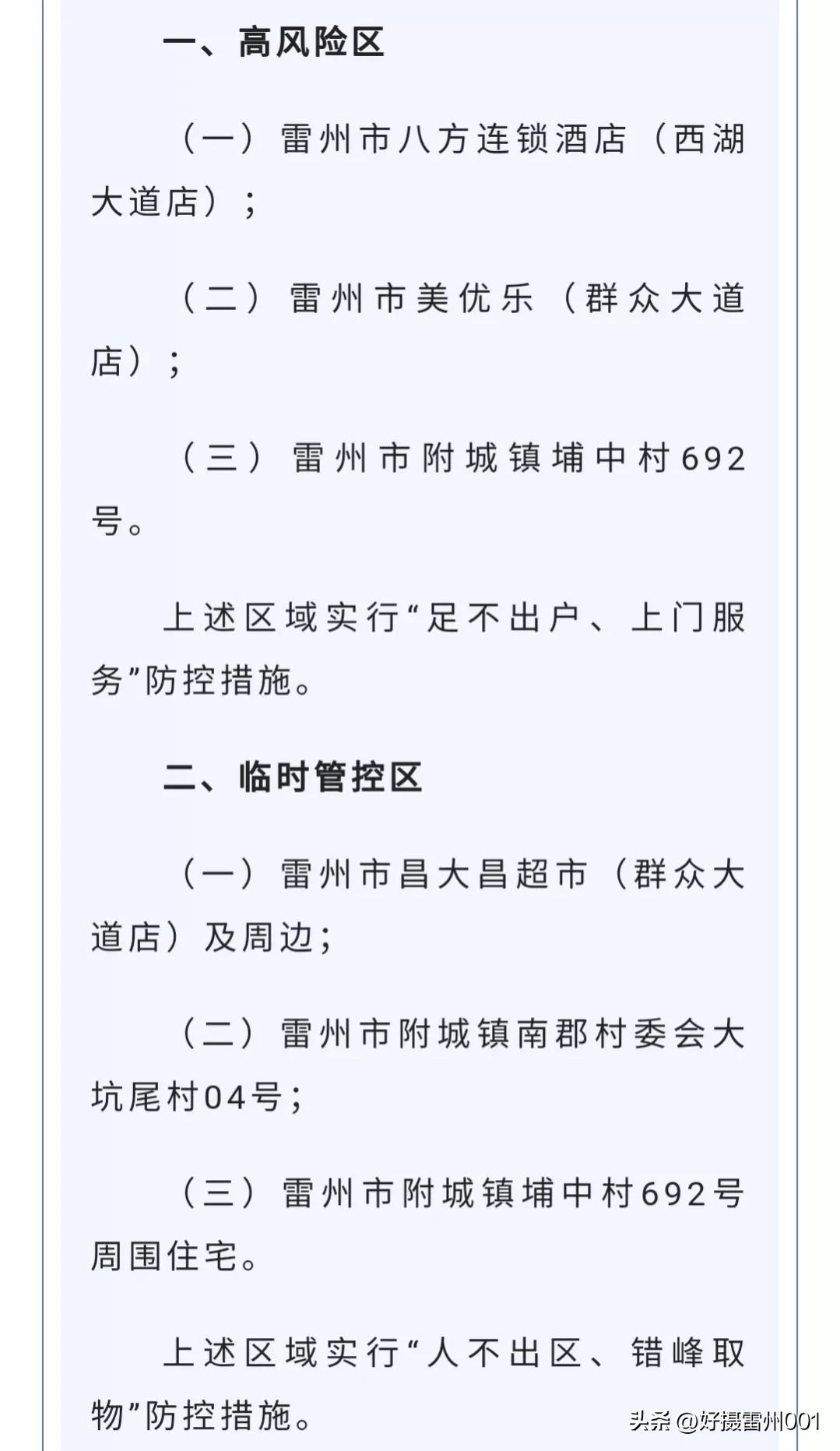 11月28日雷州发现1例，活动轨迹公布，风险区划定，暂停堂食