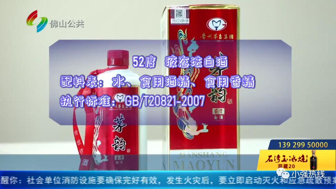 600元酒水直播间仅售88元！佛山街坊：一闻就吐...直播间套路深，业内人士揭秘｜3.15调查
