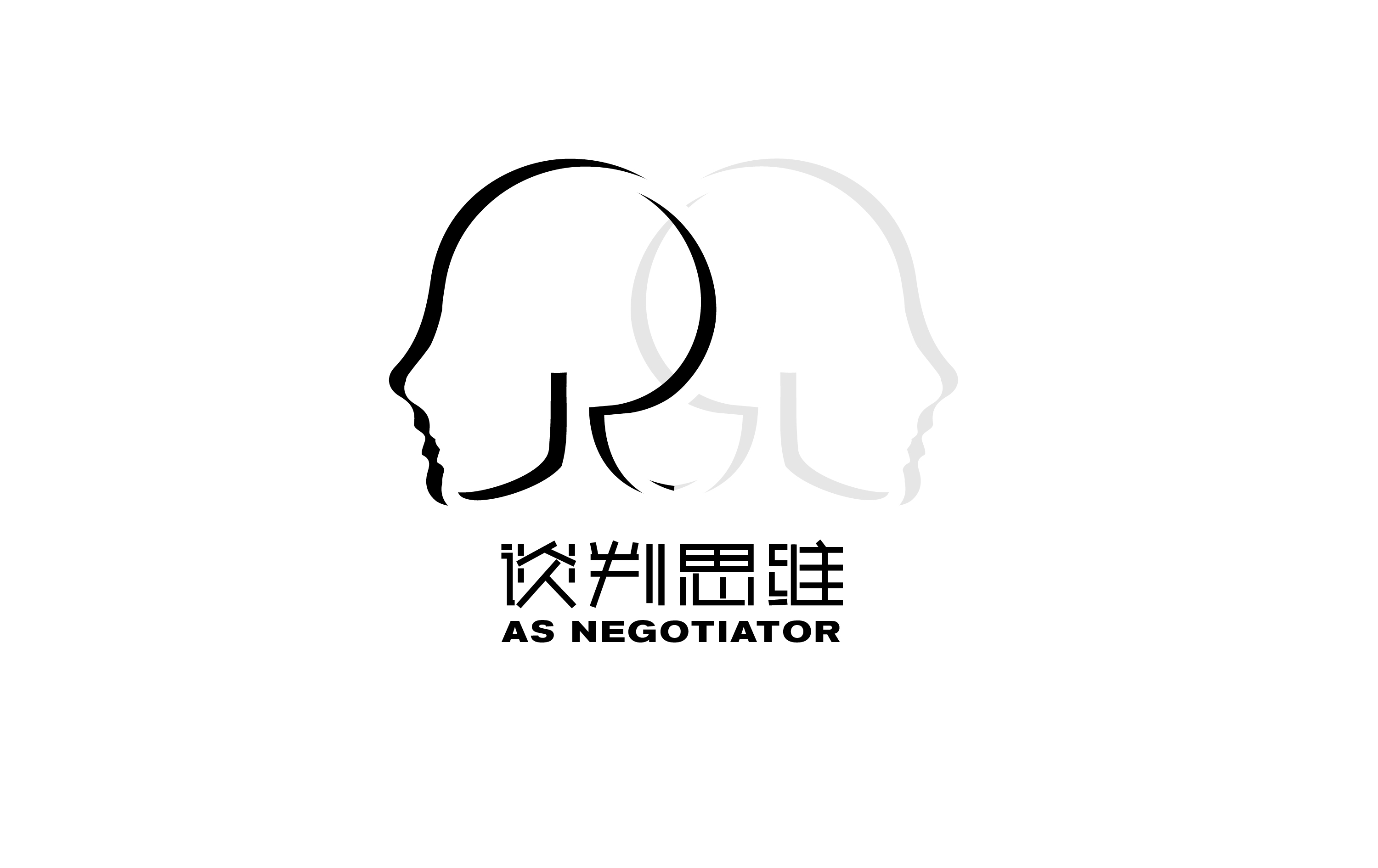 “诺”，承诺，在“公众双眼”的帮助下保持一致|模糊谈判力