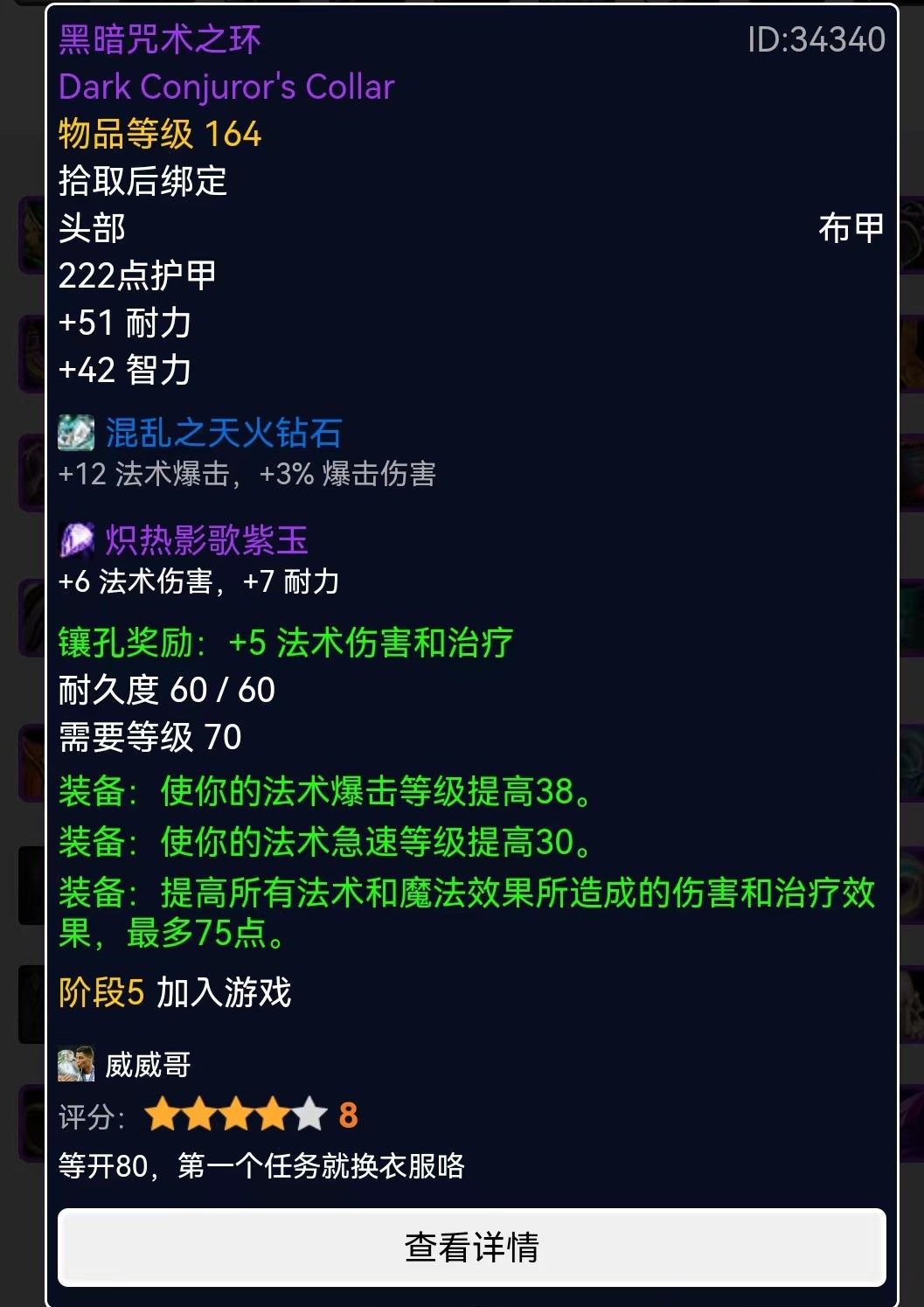 魔兽世界tbc法师p5毕业装备,魔兽世界怀旧服tbcp5图纸掉落