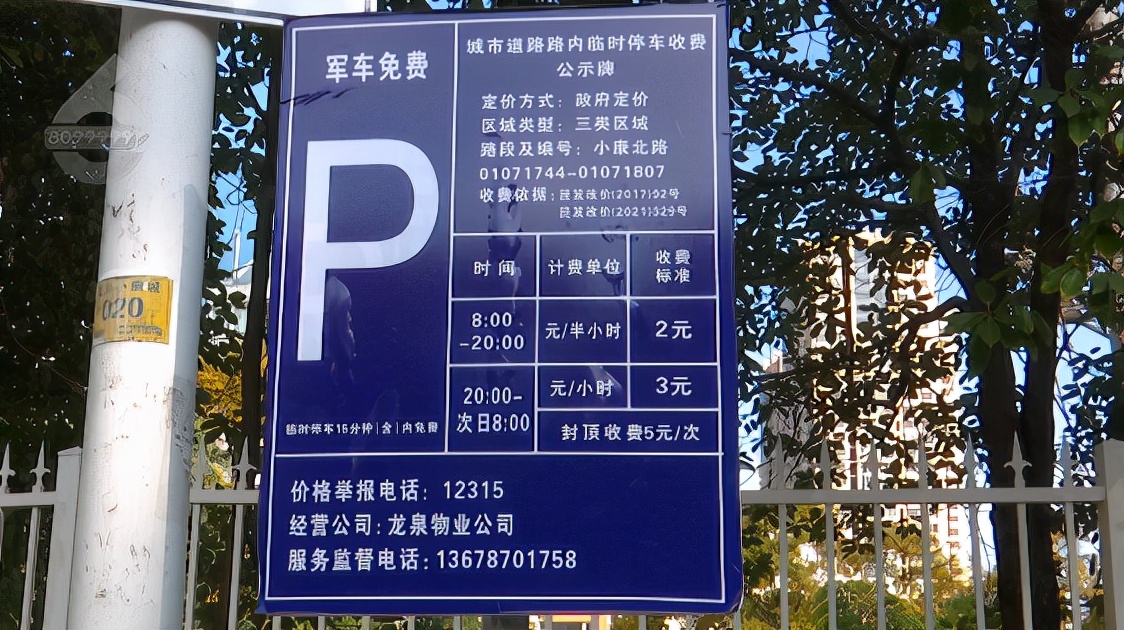 城市道路内停车泊位收费合理,市民停车被乱收费