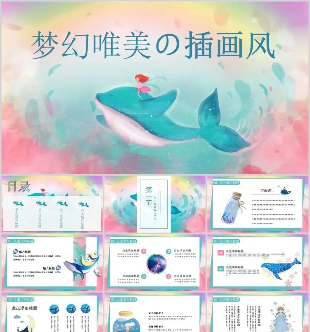 「676期」79套甜系插画风PPT送给你