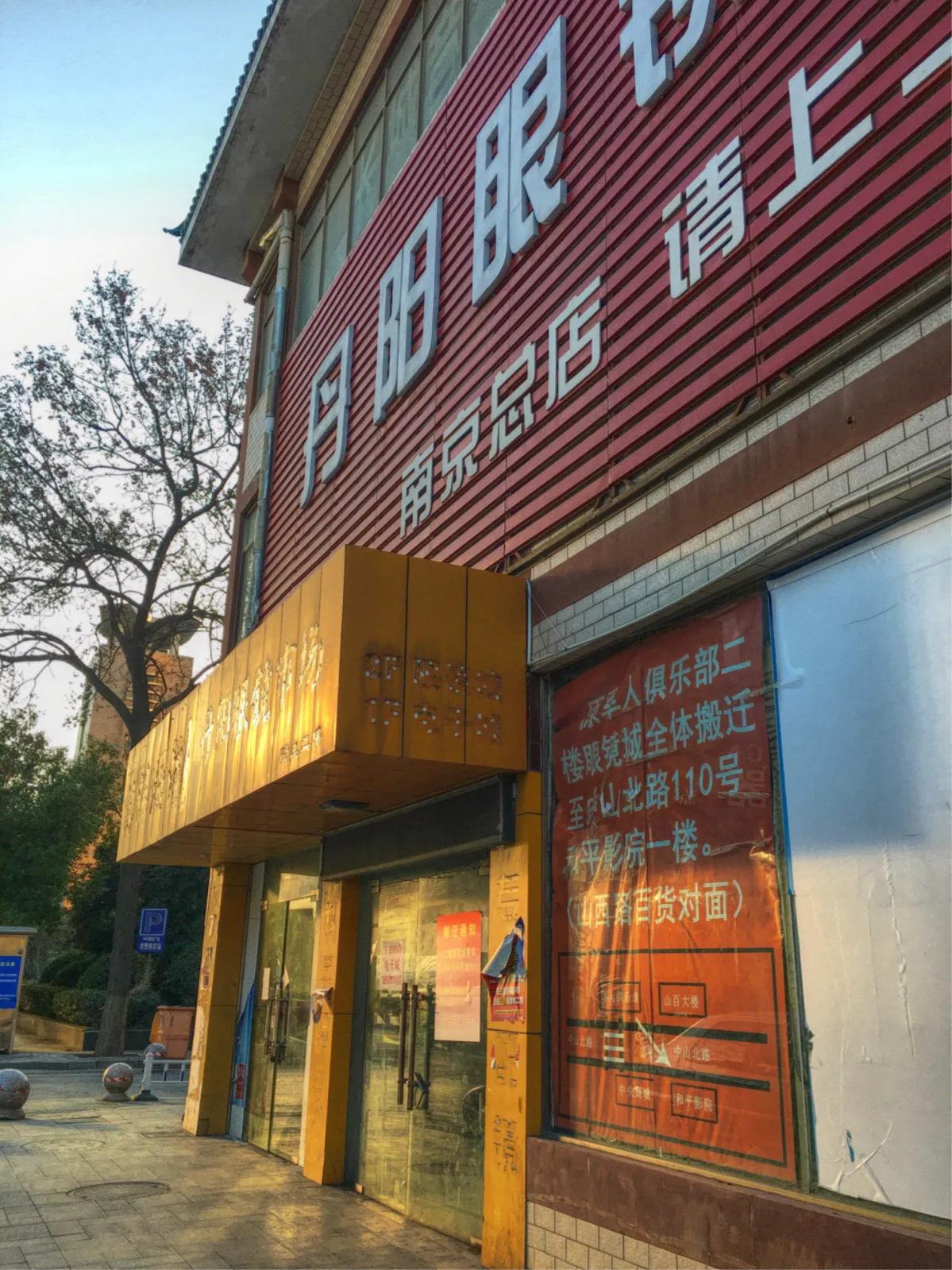 南京军区军人俱乐部,南京17年的军人俱乐部