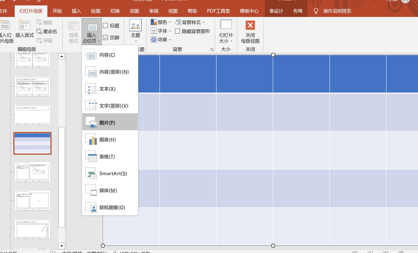 潇潇加油站（四十九）：如何将几十张图片快速做成PPT图片墙