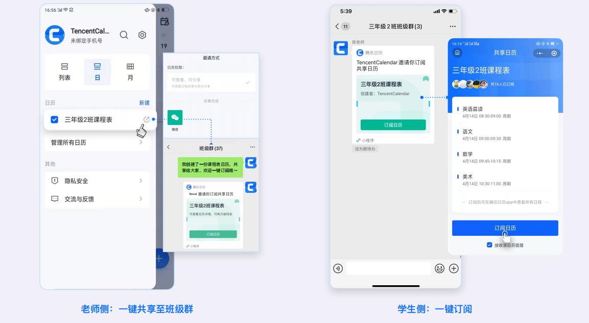 学用系列｜巧用“腾讯日历”订阅，一招更新线上课堂课表