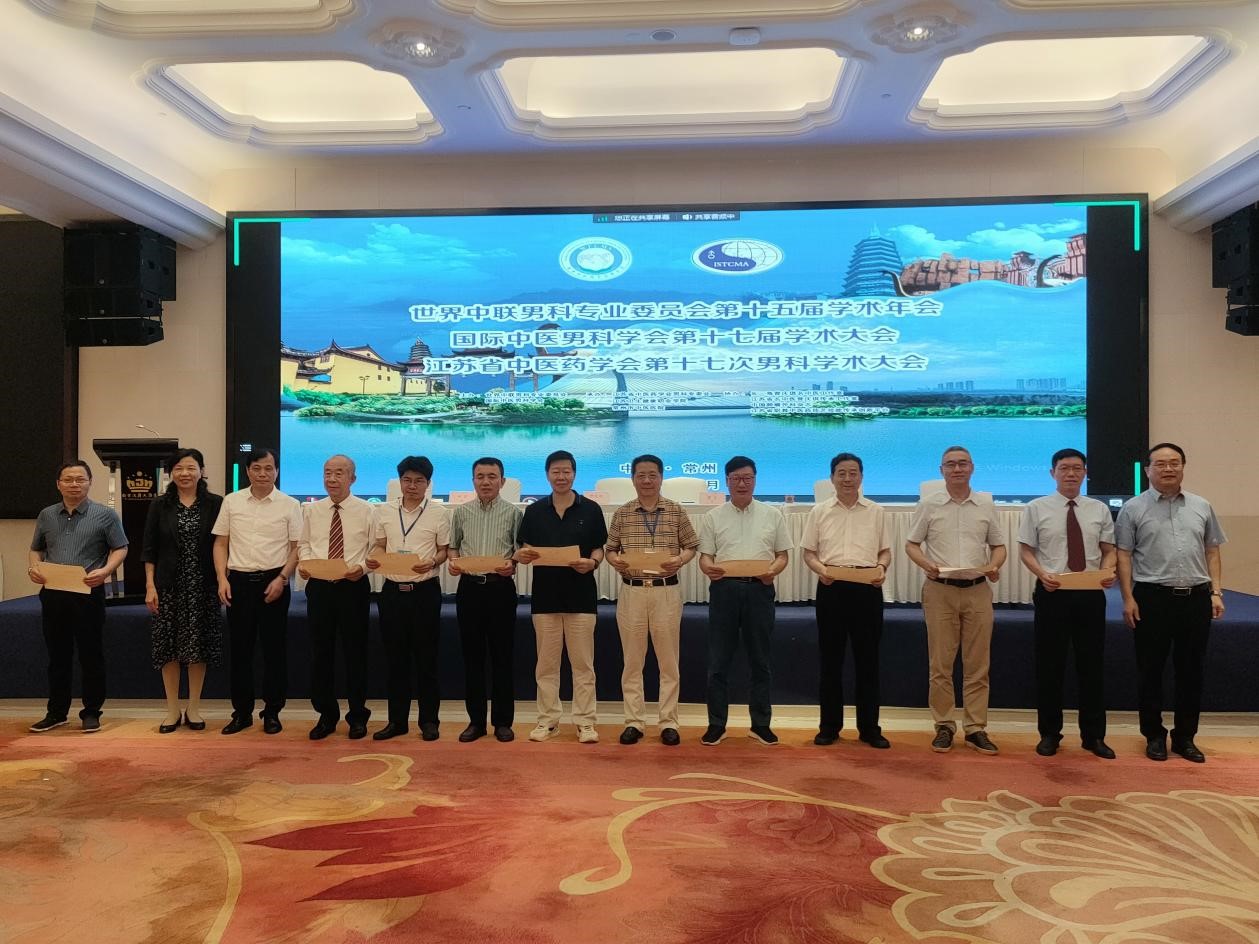 世界中医药学会联合会男科分会,世界中医男科学术大会