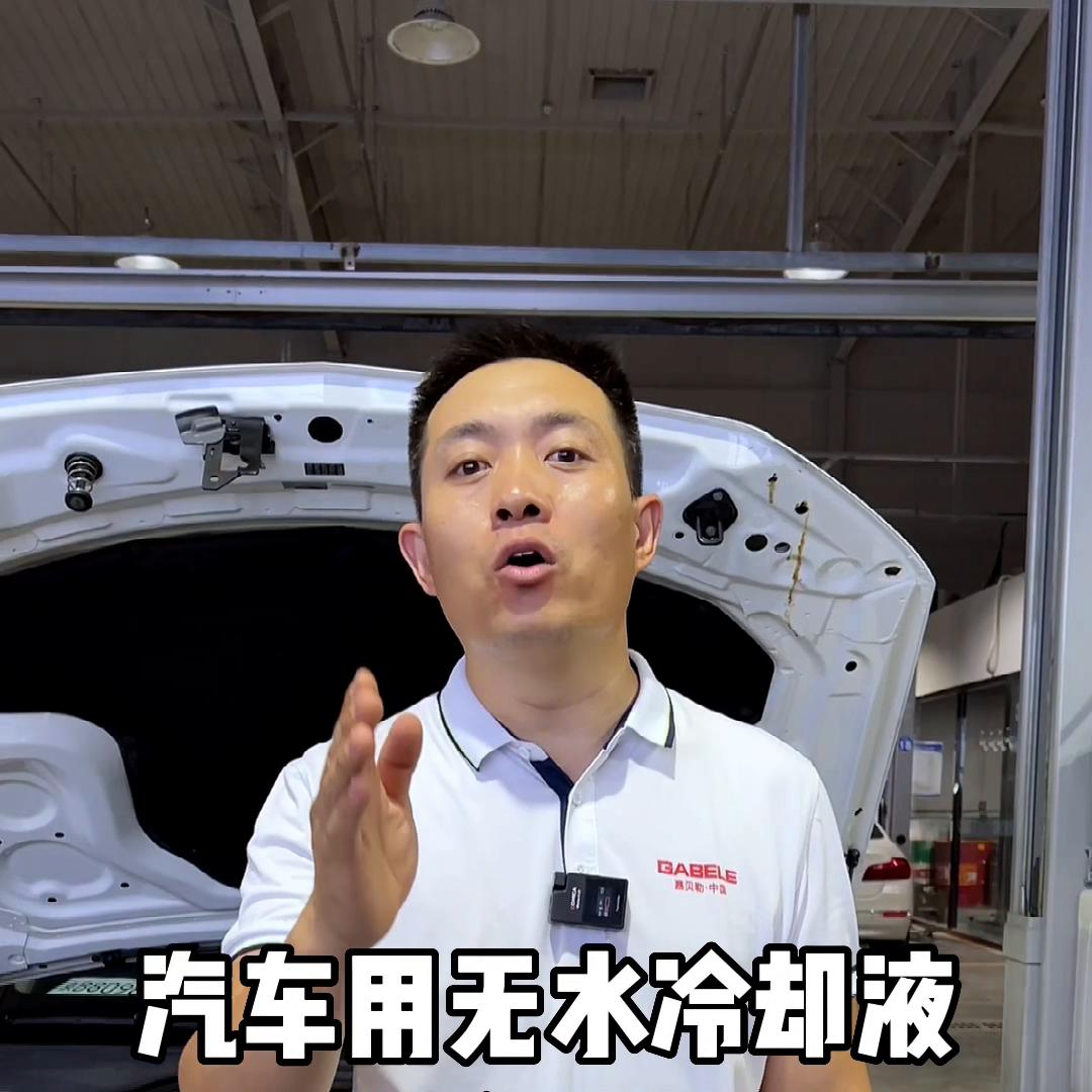 无水防冻液是智商税吗,原装冷却液是不是智商税