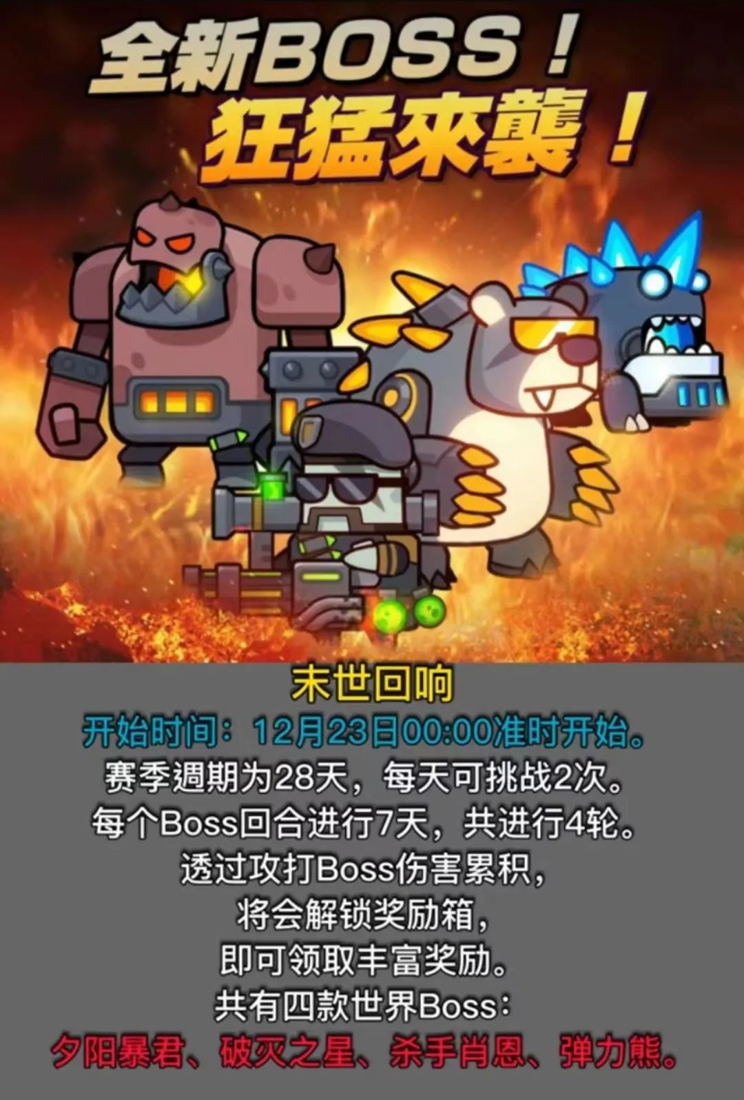 《弹壳特攻队》末世回响第一赛季12月23日00:00准时开启！