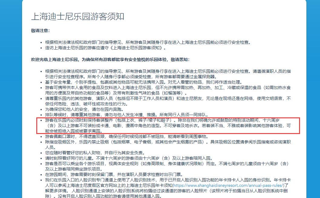 女生穿联名款汉服进迪士尼遇阻,女子穿联名汉服进入迪士尼被拦