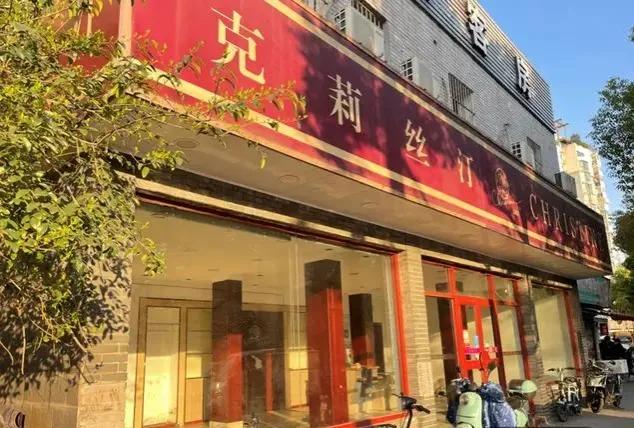 上海青浦克莉丝汀店铺关门了吗,克莉丝汀烘焙店