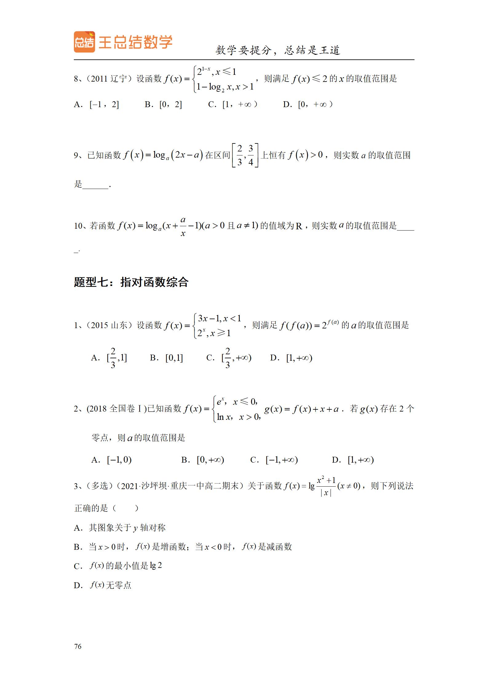 高中数学圆锥曲线大题题型总结,高中数学题型总结导图