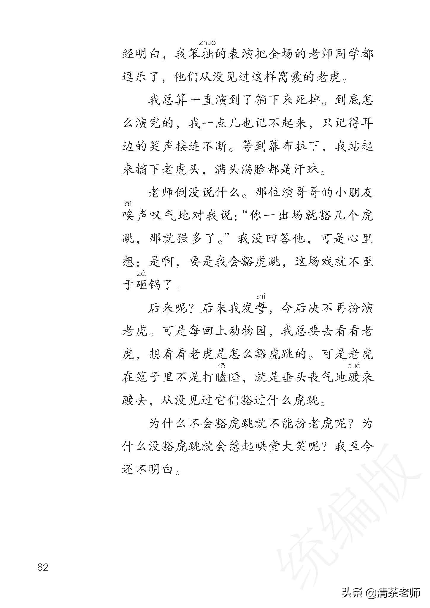 人教四年级上册语文电子课本,人教语文四年级上册电子课本