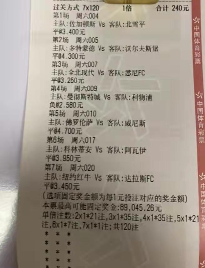 今日竞彩足球8串1实单推荐,今日足球竞彩7串1实单